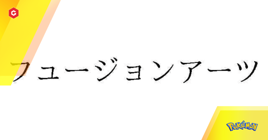 ポケモン：将来のプロジェクトでの新しい特許のヒント