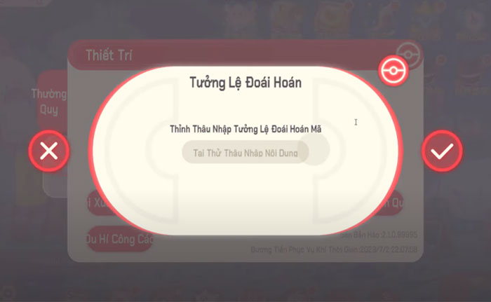 Pocket 受信ギフトコード