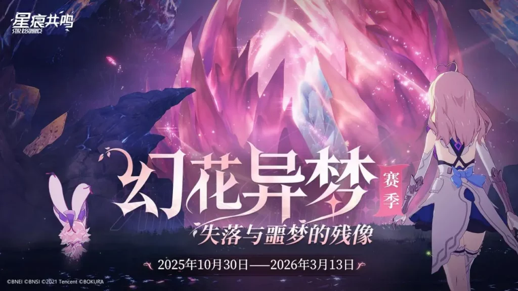 スター・レゾナンス シーズン 2 アップデート概要