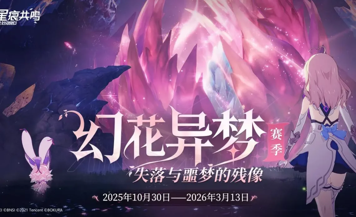 スター・レゾナンス シーズン 2 アップデート概要