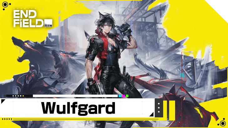 アークナイツ: エンドフィールド |ベストウルフガルドガイド: スキル、装備、武器、チーム